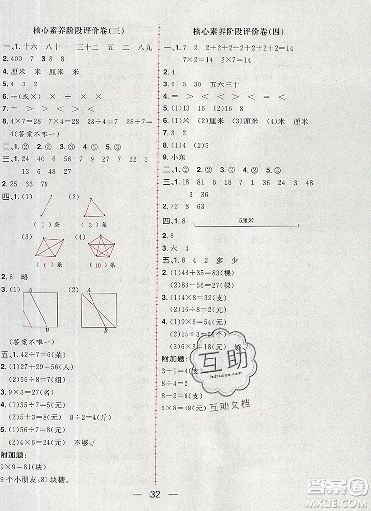 南方出版社2019年核心素養(yǎng)天天練二年級(jí)數(shù)學(xué)上冊(cè)蘇教版答案