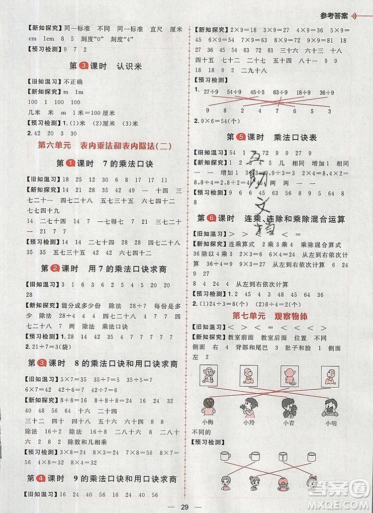 南方出版社2019年核心素養(yǎng)天天練二年級(jí)數(shù)學(xué)上冊(cè)蘇教版答案