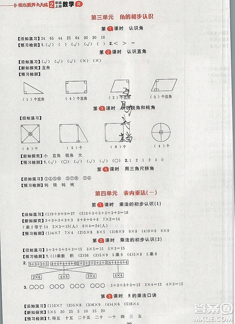 南方出版社2019年核心素養(yǎng)天天練二年級(jí)數(shù)學(xué)上冊(cè)人教版答案