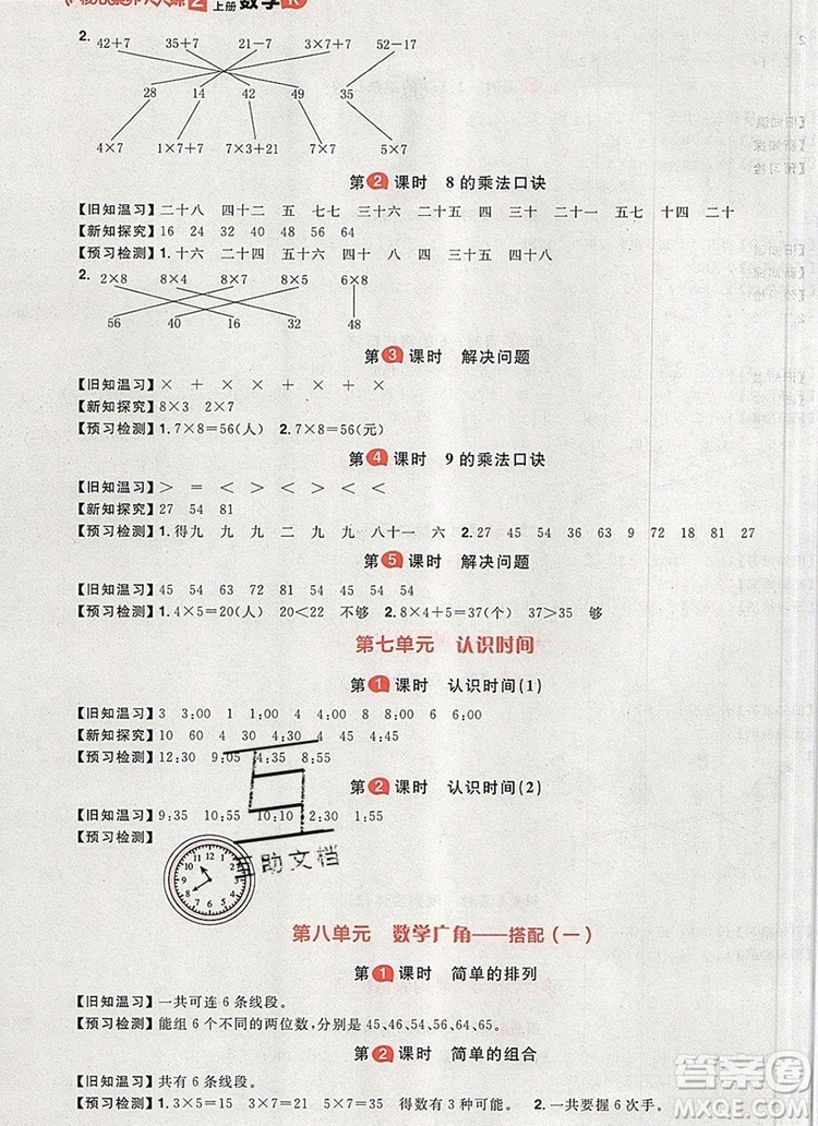 南方出版社2019年核心素養(yǎng)天天練二年級(jí)數(shù)學(xué)上冊(cè)人教版答案