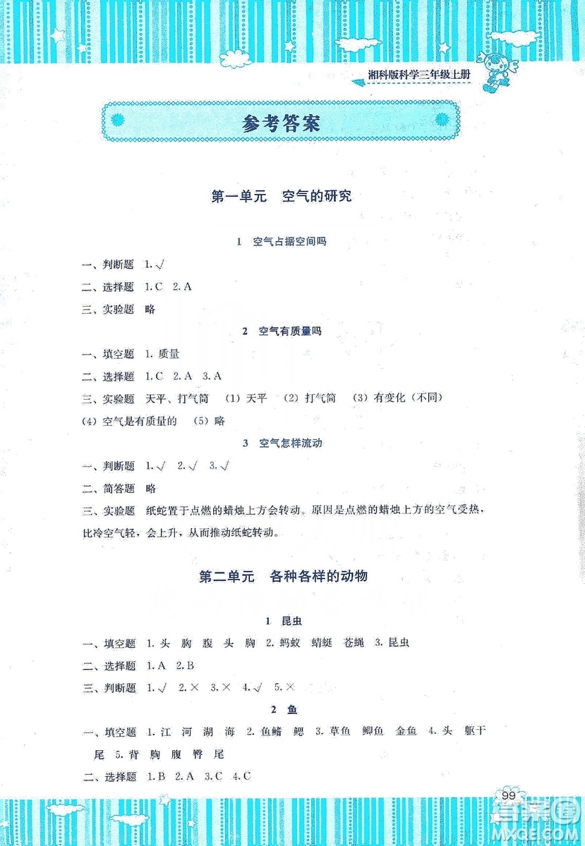 湖南少年兒童出版社2019課程基礎(chǔ)訓(xùn)練三年級(jí)上冊(cè)科學(xué)湘科版答案