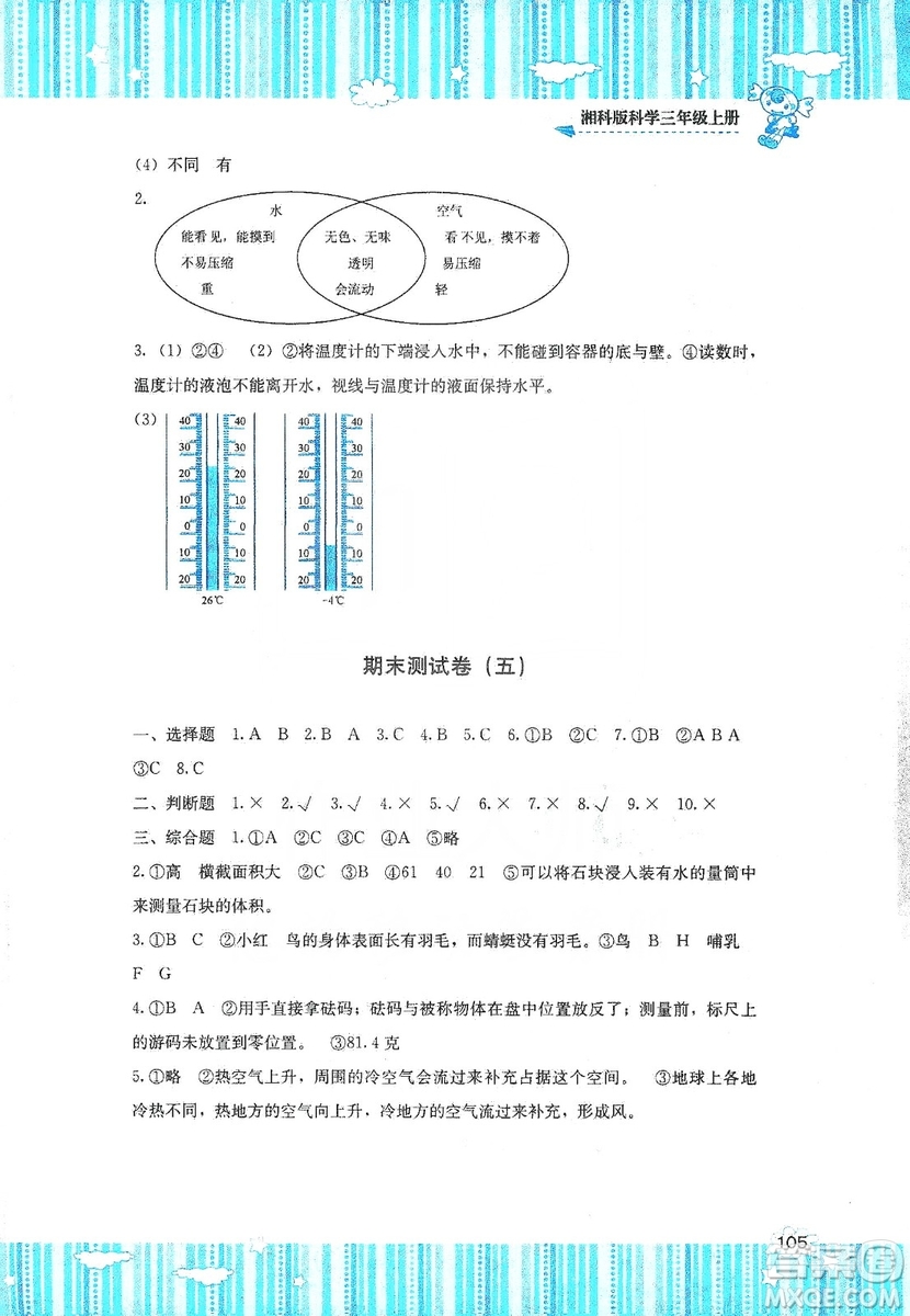 湖南少年兒童出版社2019課程基礎(chǔ)訓(xùn)練三年級(jí)上冊(cè)科學(xué)湘科版答案