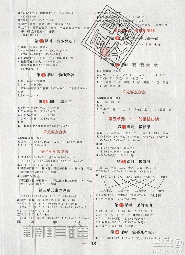 南方出版社2019年核心素養(yǎng)天天練二年級數(shù)學(xué)上冊北師大版答案