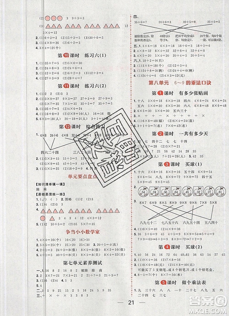 南方出版社2019年核心素養(yǎng)天天練二年級數(shù)學(xué)上冊北師大版答案