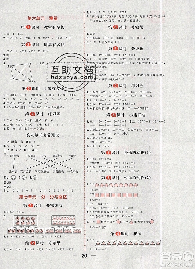 南方出版社2019年核心素養(yǎng)天天練二年級數(shù)學(xué)上冊北師大版答案