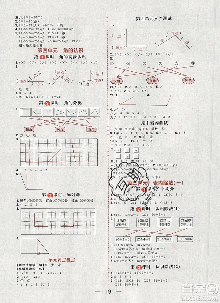 南方出版社2019年核心素養(yǎng)天天練二年級數(shù)學(xué)上冊冀教版答案