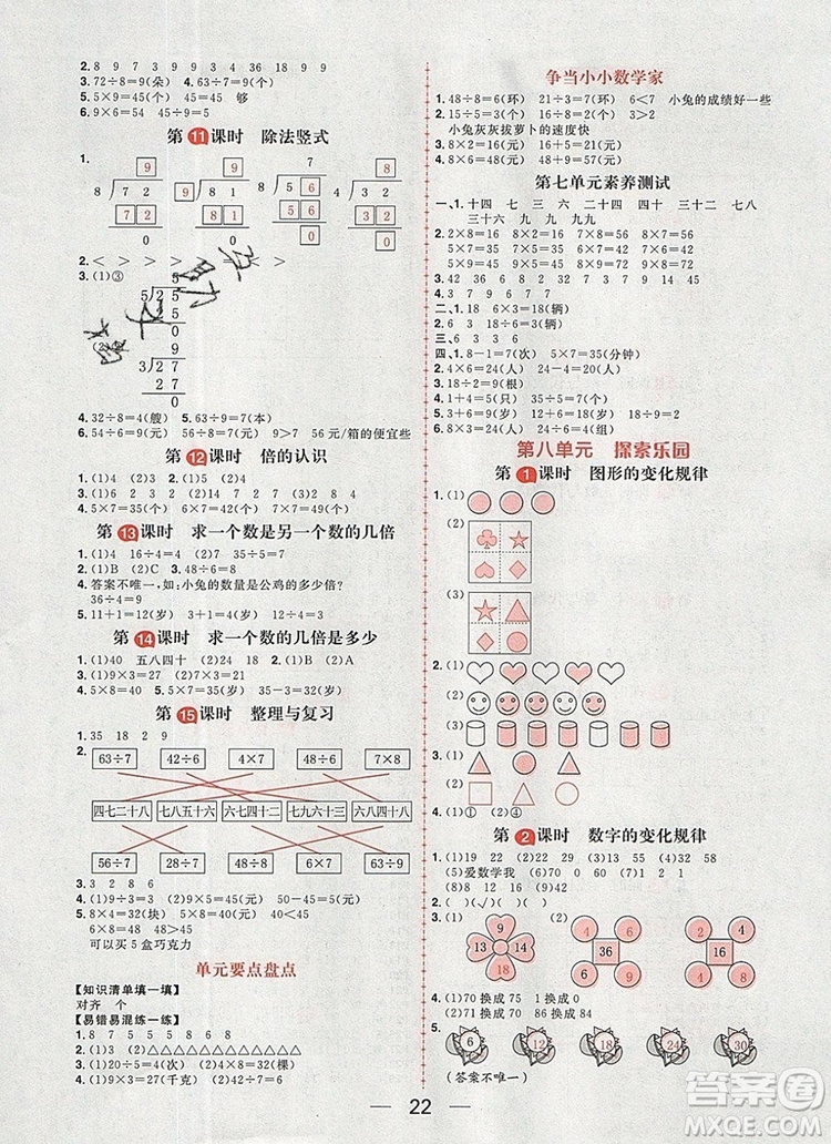 南方出版社2019年核心素養(yǎng)天天練二年級數(shù)學(xué)上冊冀教版答案