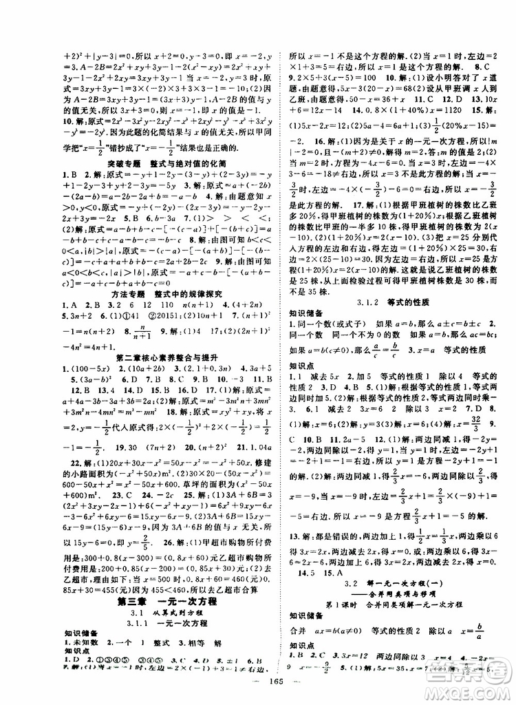 智慧萬羽2019年優(yōu)質(zhì)課堂導(dǎo)學(xué)案數(shù)學(xué)七年級(jí)上冊(cè)人教版參考答案