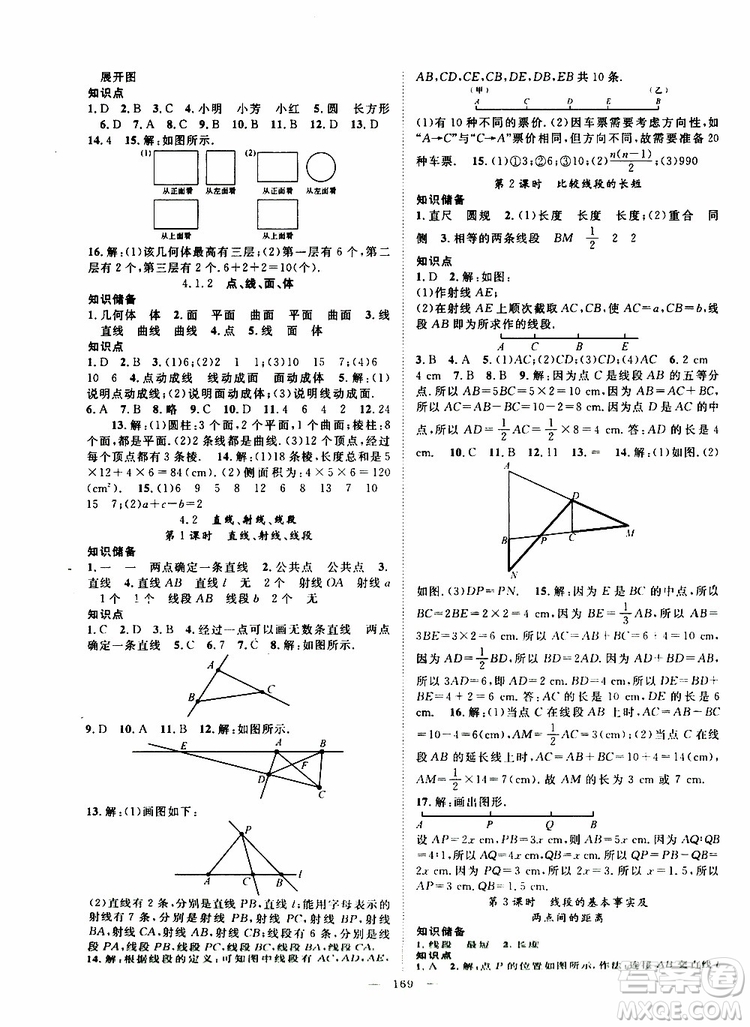 智慧萬羽2019年優(yōu)質(zhì)課堂導(dǎo)學(xué)案數(shù)學(xué)七年級(jí)上冊(cè)人教版參考答案