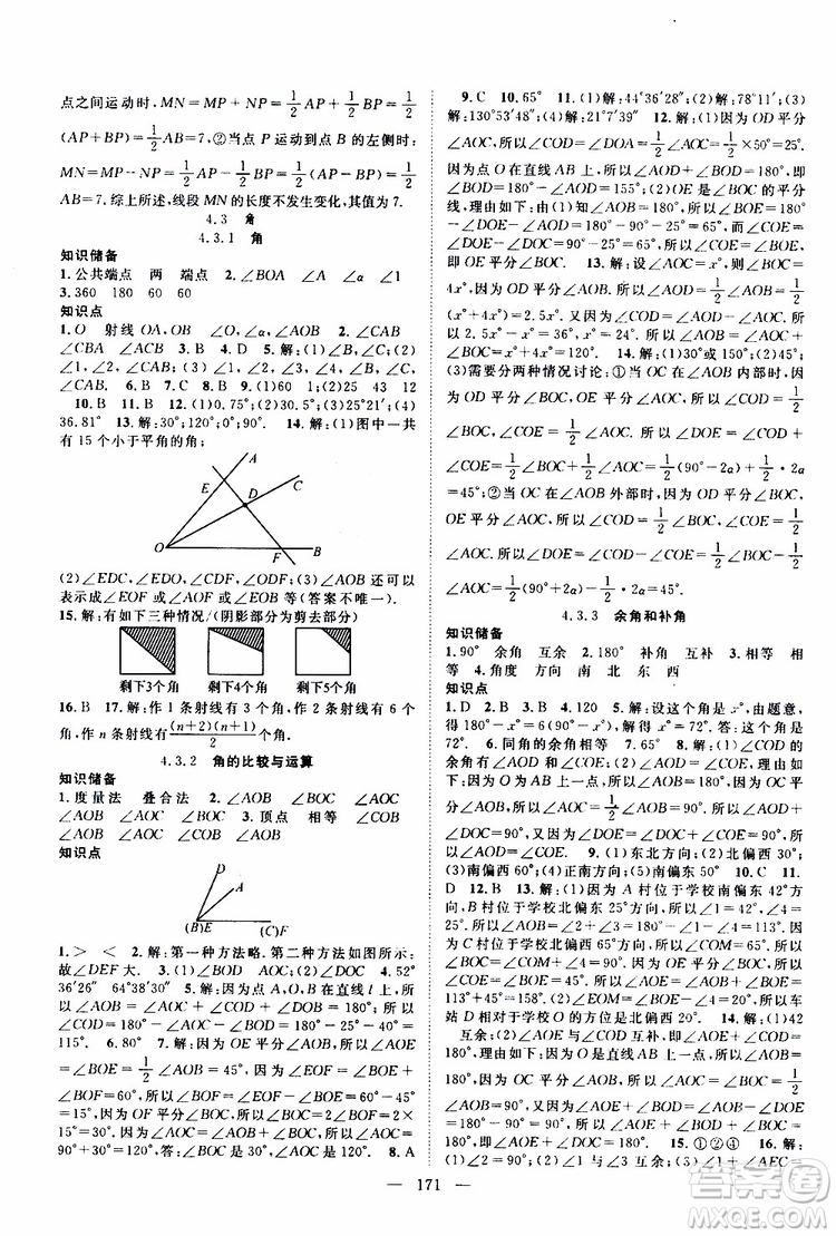 智慧萬羽2019年優(yōu)質(zhì)課堂導(dǎo)學(xué)案數(shù)學(xué)七年級(jí)上冊(cè)人教版參考答案