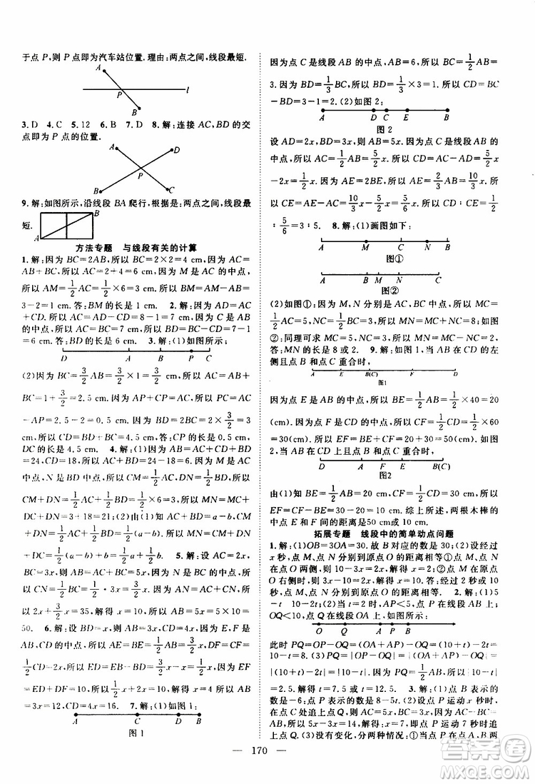 智慧萬羽2019年優(yōu)質(zhì)課堂導(dǎo)學(xué)案數(shù)學(xué)七年級(jí)上冊(cè)人教版參考答案