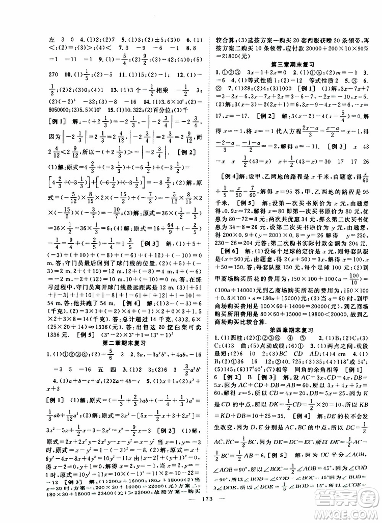 智慧萬羽2019年優(yōu)質(zhì)課堂導(dǎo)學(xué)案數(shù)學(xué)七年級(jí)上冊(cè)人教版參考答案