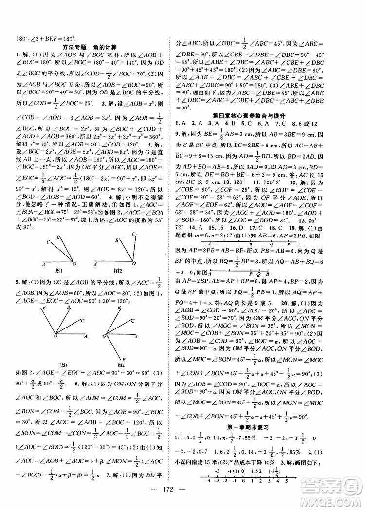 智慧萬羽2019年優(yōu)質(zhì)課堂導(dǎo)學(xué)案數(shù)學(xué)七年級(jí)上冊(cè)人教版參考答案