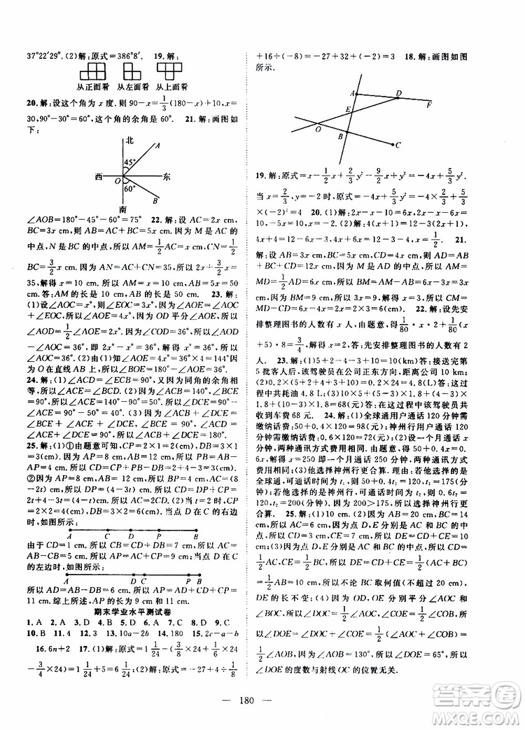 智慧萬羽2019年優(yōu)質(zhì)課堂導(dǎo)學(xué)案數(shù)學(xué)七年級(jí)上冊(cè)人教版參考答案