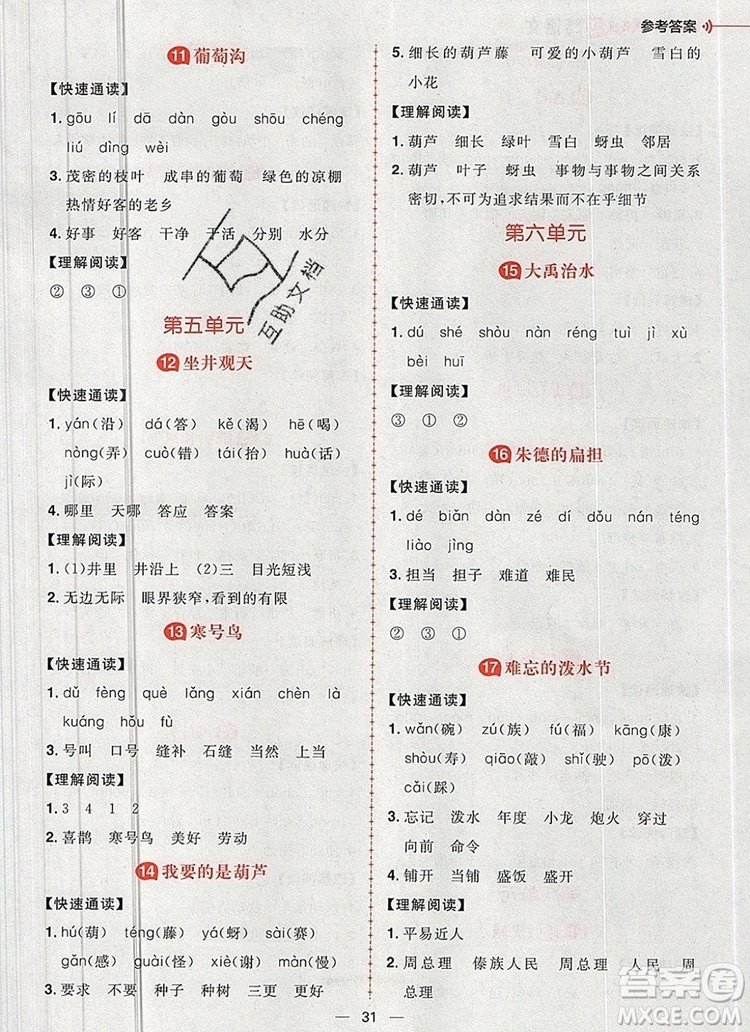 南方出版社2019年核心素養(yǎng)天天練二年級(jí)語(yǔ)文上冊(cè)統(tǒng)編版答案