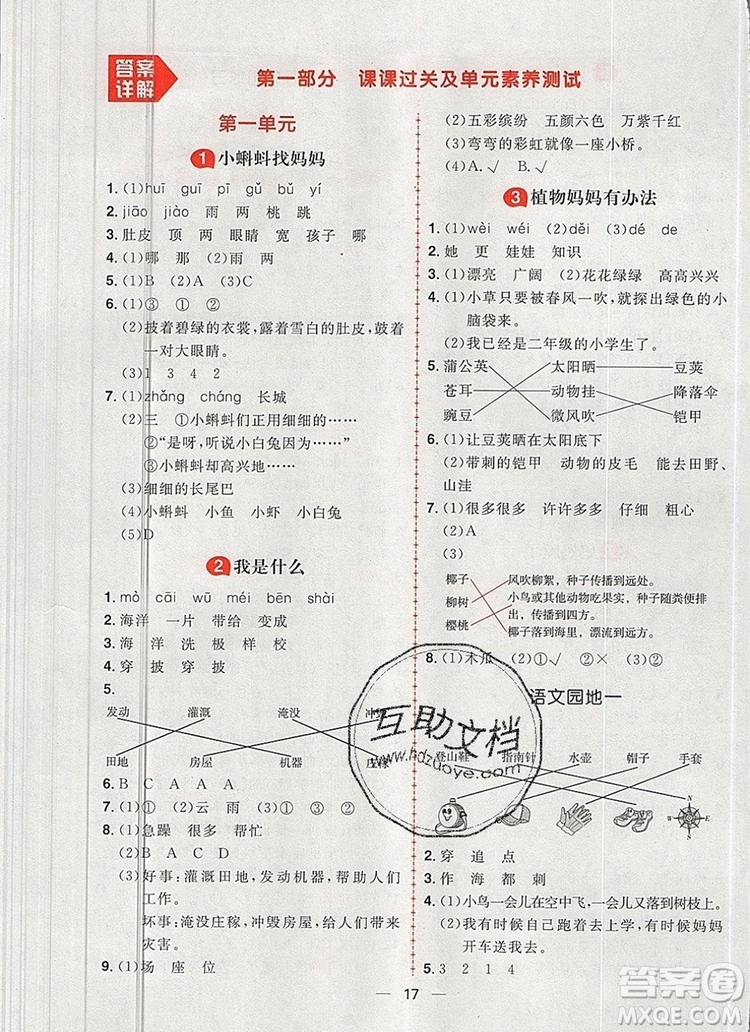 南方出版社2019年核心素養(yǎng)天天練二年級(jí)語(yǔ)文上冊(cè)統(tǒng)編版答案