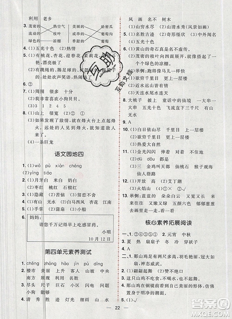 南方出版社2019年核心素養(yǎng)天天練二年級(jí)語(yǔ)文上冊(cè)統(tǒng)編版答案