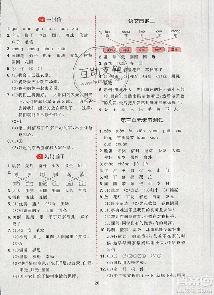 南方出版社2019年核心素養(yǎng)天天練二年級(jí)語(yǔ)文上冊(cè)統(tǒng)編版答案