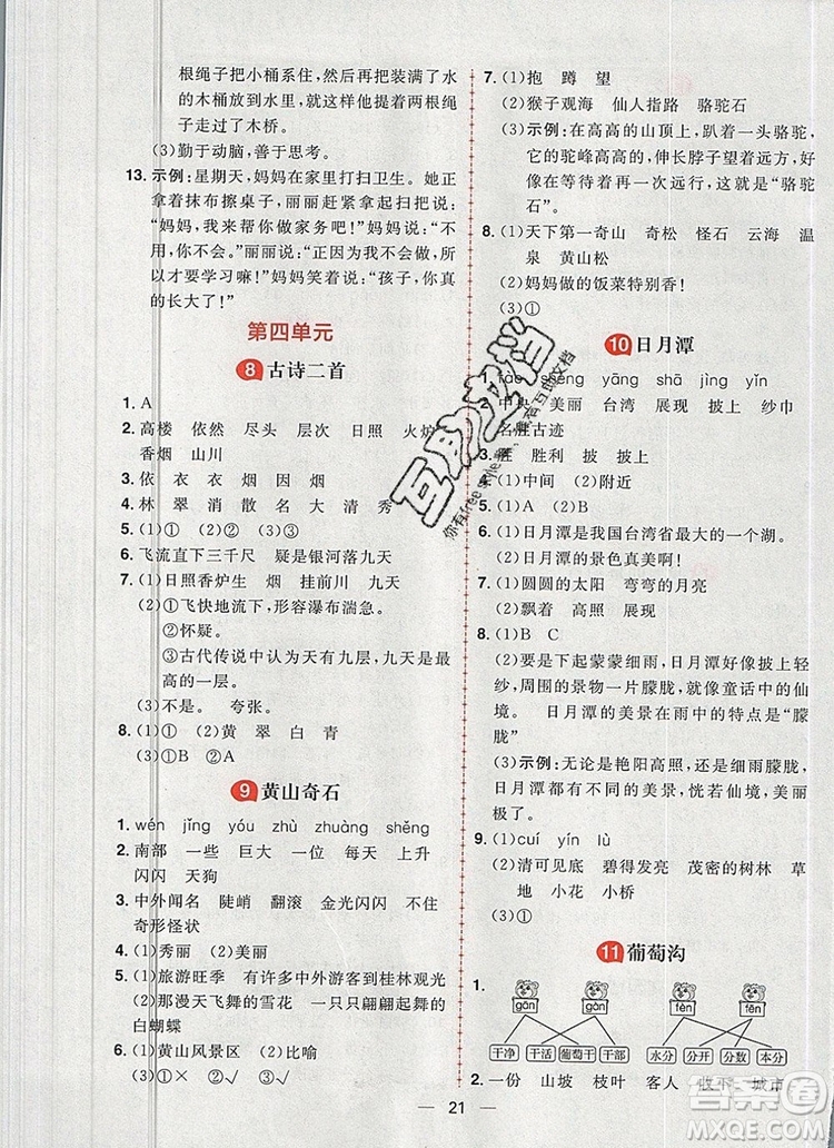 南方出版社2019年核心素養(yǎng)天天練二年級(jí)語(yǔ)文上冊(cè)統(tǒng)編版答案