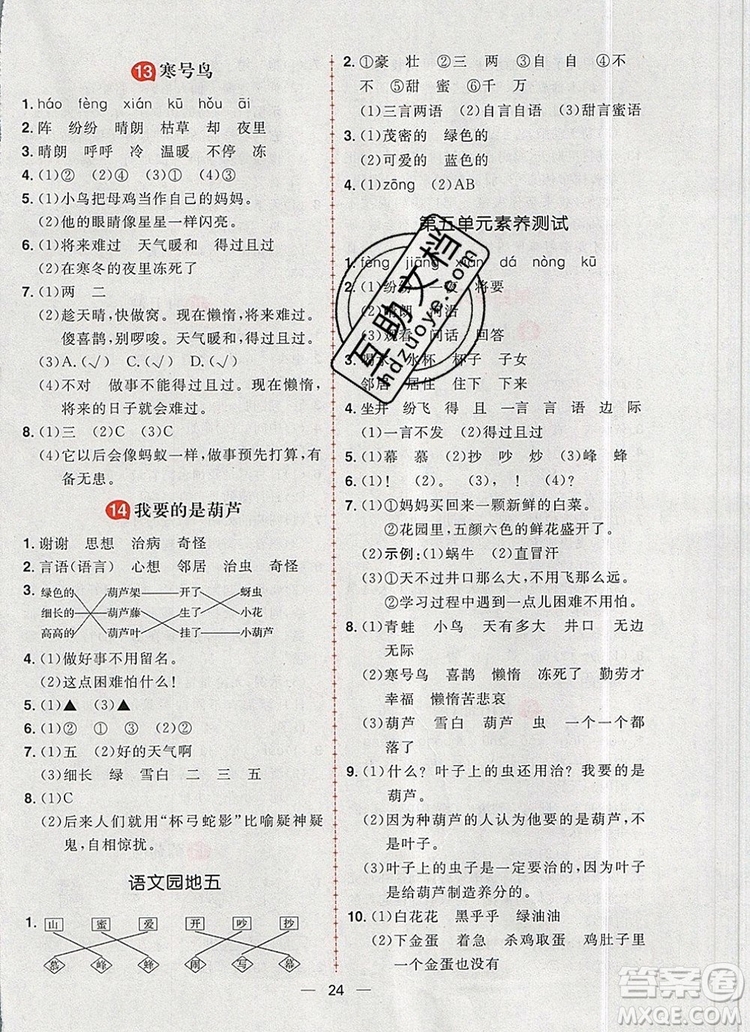 南方出版社2019年核心素養(yǎng)天天練二年級(jí)語(yǔ)文上冊(cè)統(tǒng)編版答案