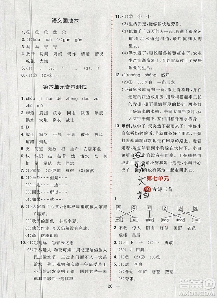 南方出版社2019年核心素養(yǎng)天天練二年級(jí)語(yǔ)文上冊(cè)統(tǒng)編版答案