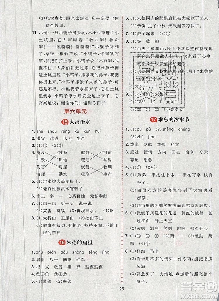 南方出版社2019年核心素養(yǎng)天天練二年級(jí)語(yǔ)文上冊(cè)統(tǒng)編版答案