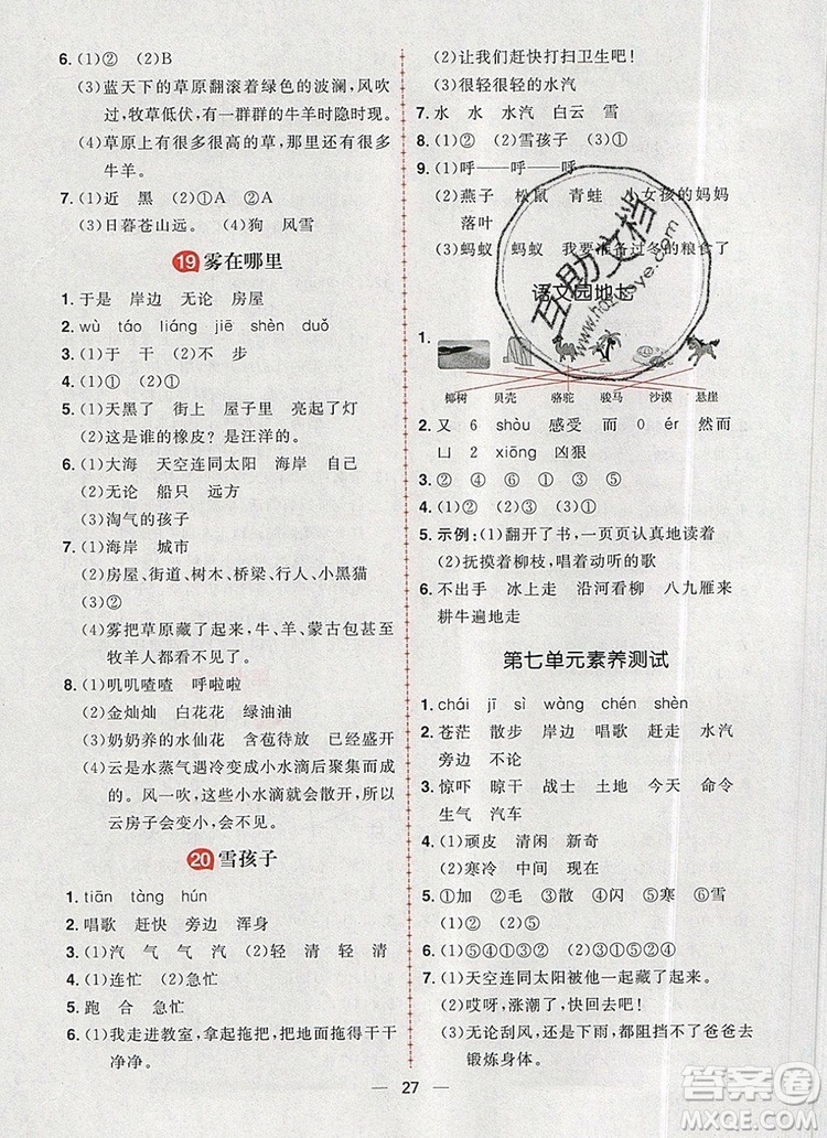 南方出版社2019年核心素養(yǎng)天天練二年級(jí)語(yǔ)文上冊(cè)統(tǒng)編版答案