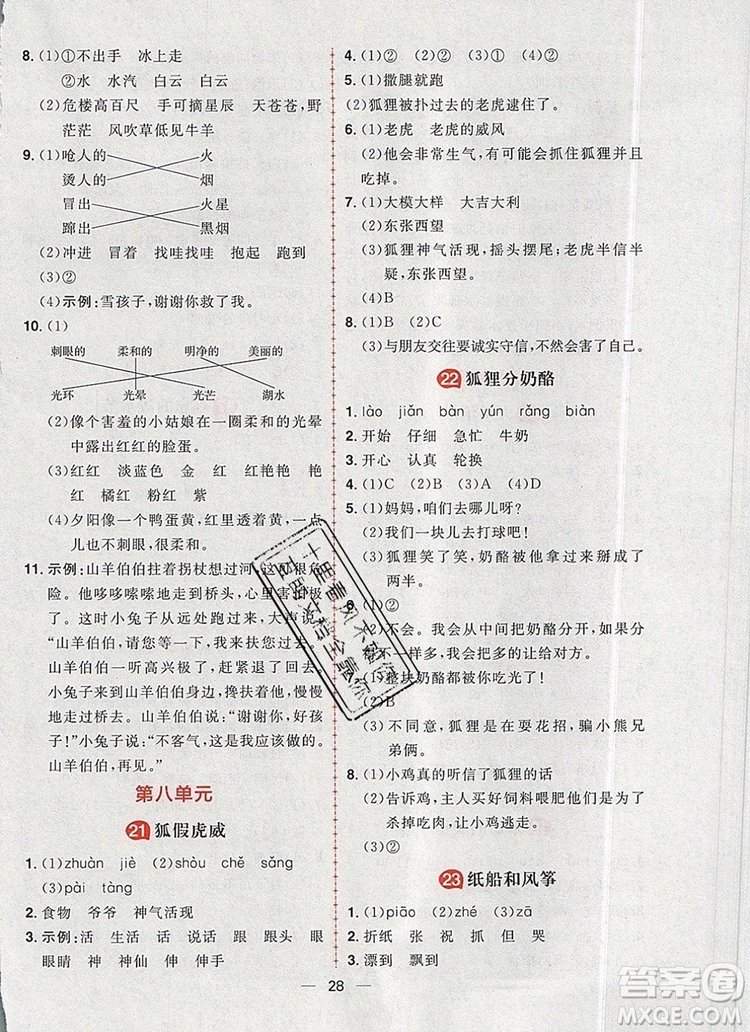 南方出版社2019年核心素養(yǎng)天天練二年級(jí)語(yǔ)文上冊(cè)統(tǒng)編版答案