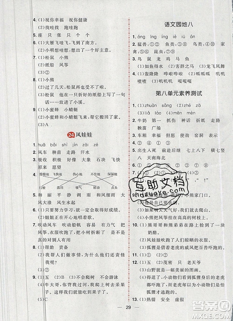 南方出版社2019年核心素養(yǎng)天天練二年級(jí)語(yǔ)文上冊(cè)統(tǒng)編版答案