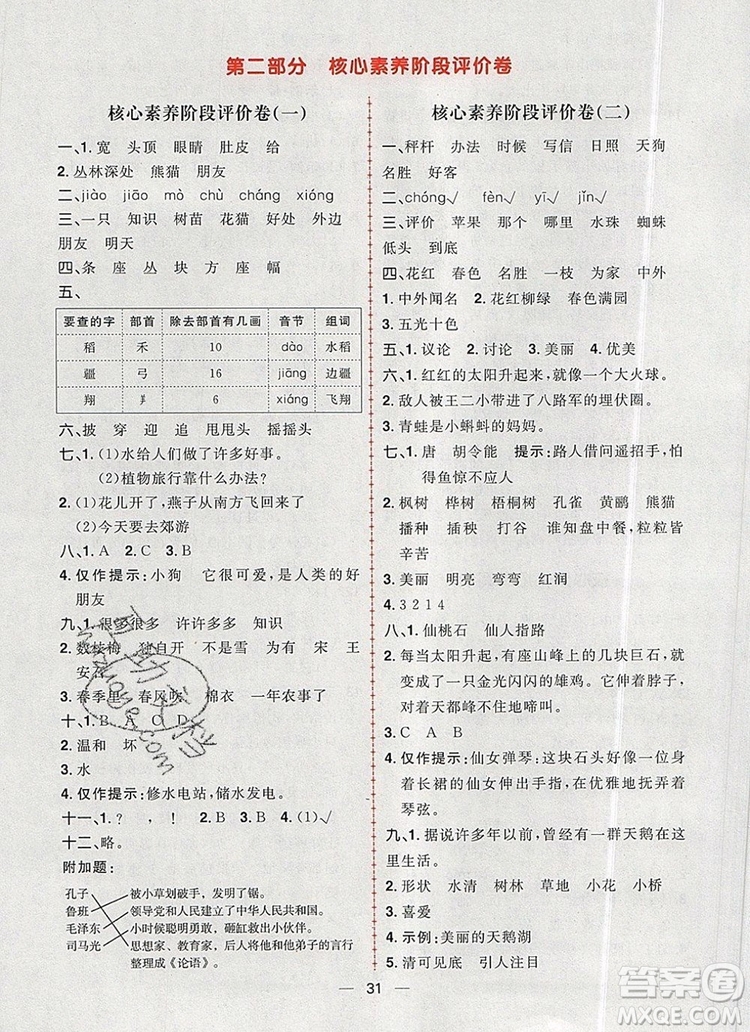 南方出版社2019年核心素養(yǎng)天天練二年級(jí)語(yǔ)文上冊(cè)統(tǒng)編版答案