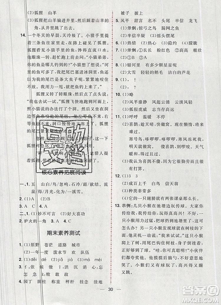 南方出版社2019年核心素養(yǎng)天天練二年級(jí)語(yǔ)文上冊(cè)統(tǒng)編版答案