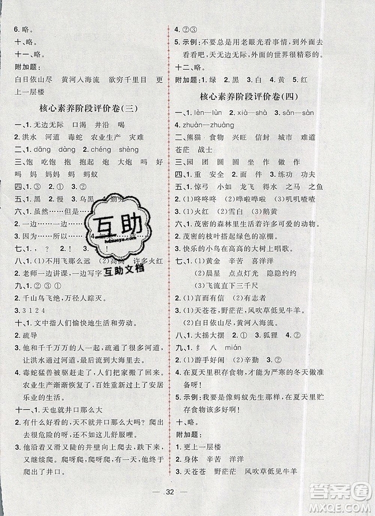 南方出版社2019年核心素養(yǎng)天天練二年級(jí)語(yǔ)文上冊(cè)統(tǒng)編版答案