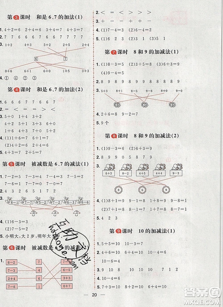 南方出版社2019年核心素養(yǎng)天天練一年級(jí)數(shù)學(xué)上冊(cè)青島版答案