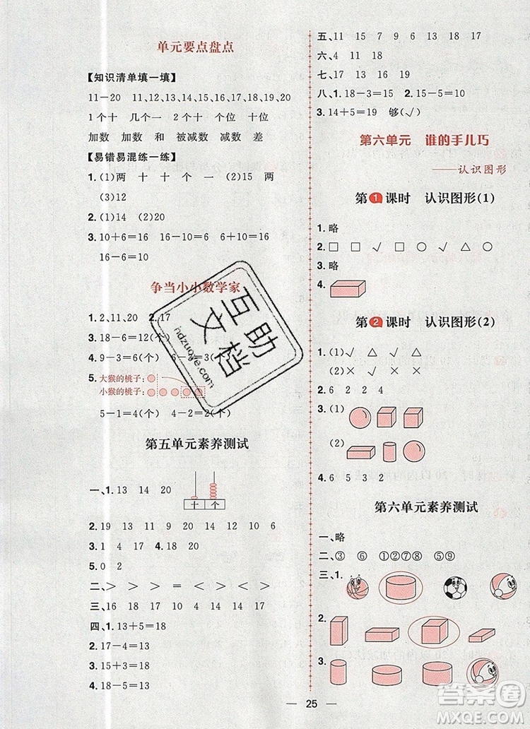 南方出版社2019年核心素養(yǎng)天天練一年級(jí)數(shù)學(xué)上冊(cè)青島版答案