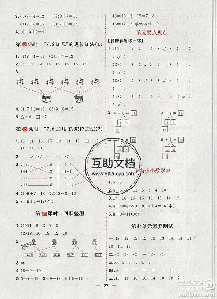 南方出版社2019年核心素養(yǎng)天天練一年級(jí)數(shù)學(xué)上冊(cè)青島版答案