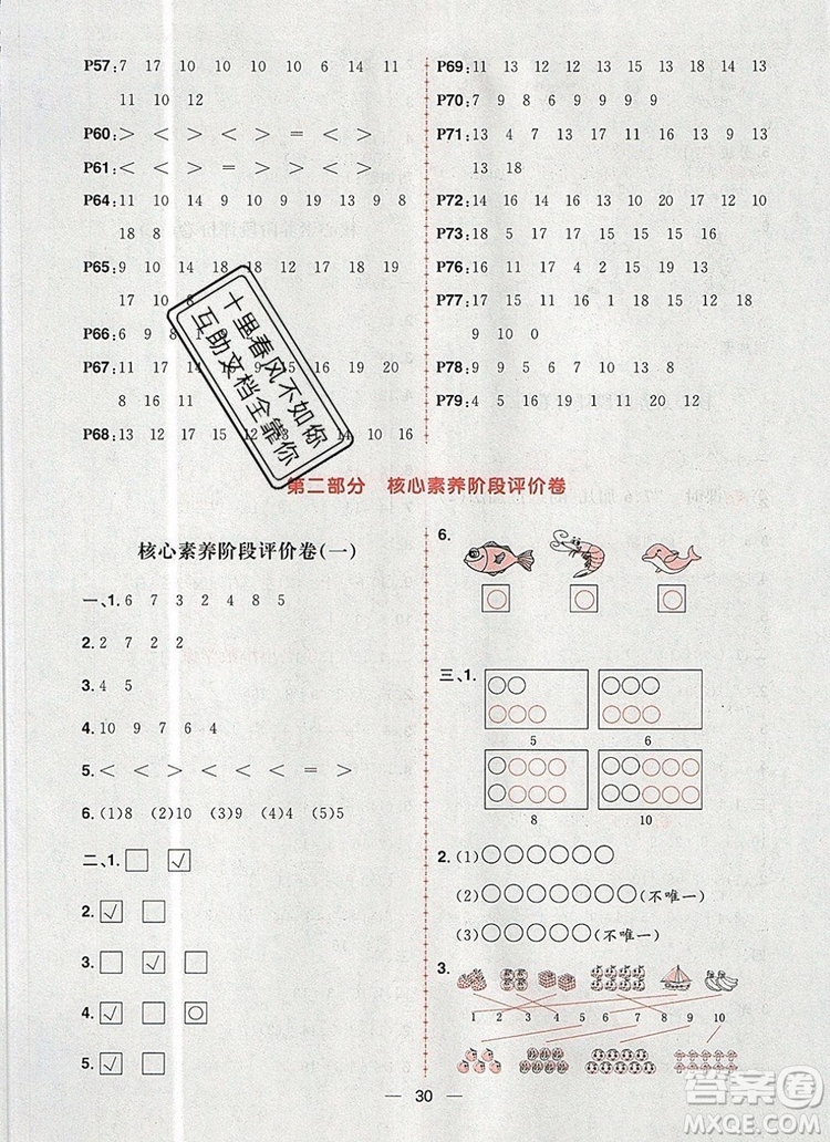 南方出版社2019年核心素養(yǎng)天天練一年級(jí)數(shù)學(xué)上冊(cè)青島版答案