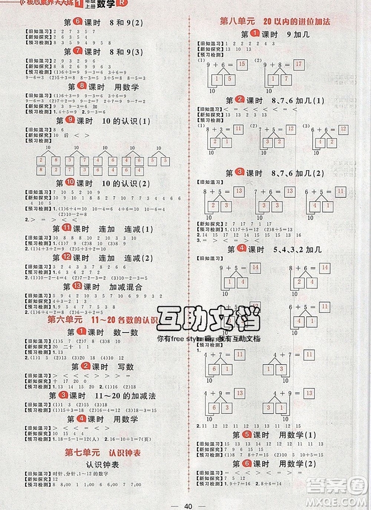 南方出版社2019年核心素養(yǎng)天天練一年級(jí)數(shù)學(xué)上冊(cè)人教版答案