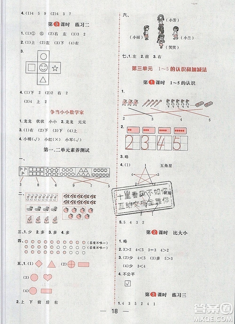 南方出版社2019年核心素養(yǎng)天天練一年級(jí)數(shù)學(xué)上冊(cè)人教版答案