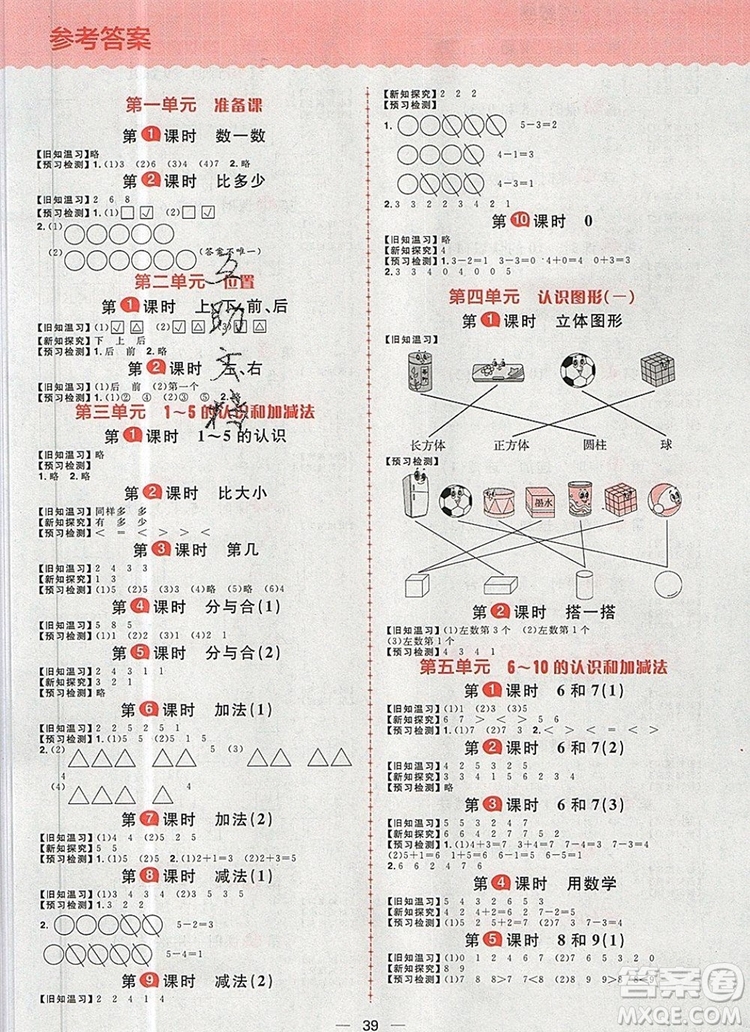 南方出版社2019年核心素養(yǎng)天天練一年級(jí)數(shù)學(xué)上冊(cè)人教版答案