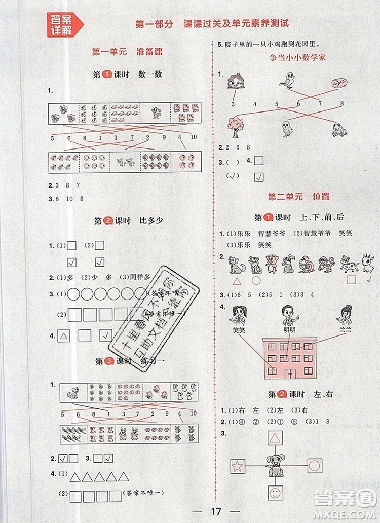 南方出版社2019年核心素養(yǎng)天天練一年級(jí)數(shù)學(xué)上冊(cè)人教版答案