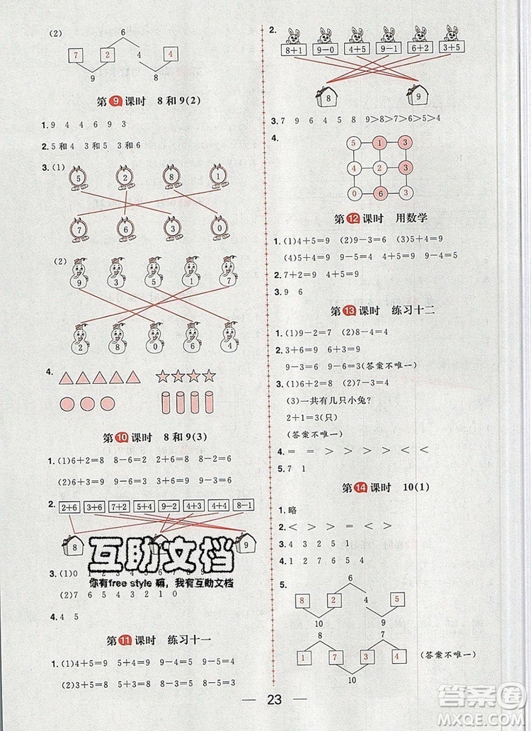 南方出版社2019年核心素養(yǎng)天天練一年級(jí)數(shù)學(xué)上冊(cè)人教版答案