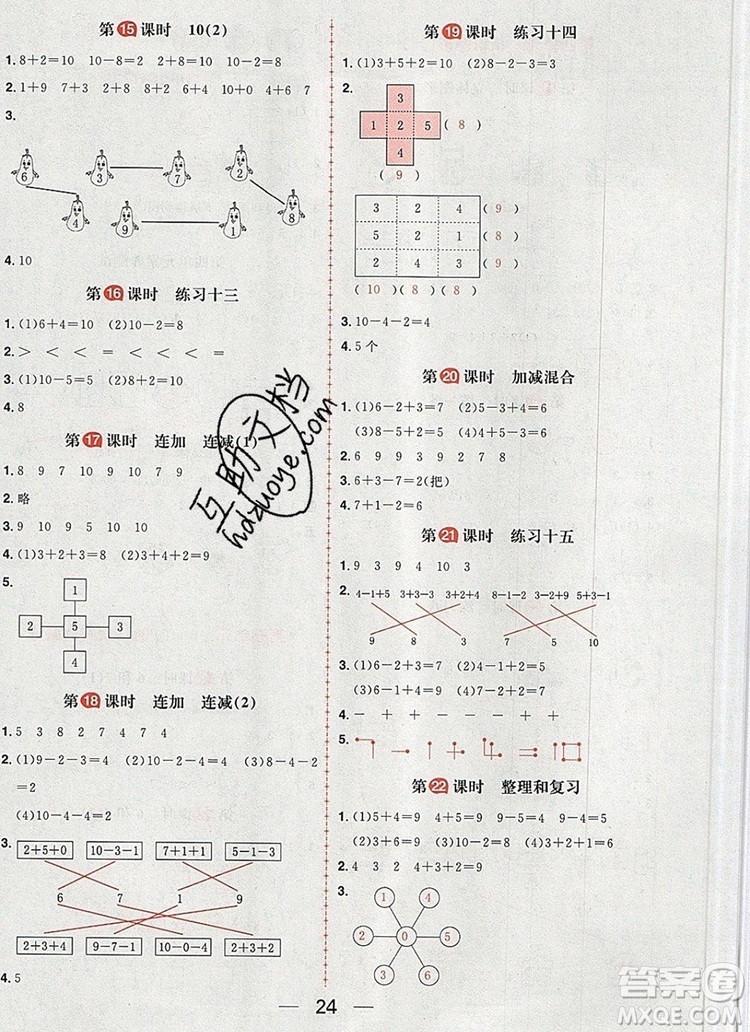 南方出版社2019年核心素養(yǎng)天天練一年級(jí)數(shù)學(xué)上冊(cè)人教版答案