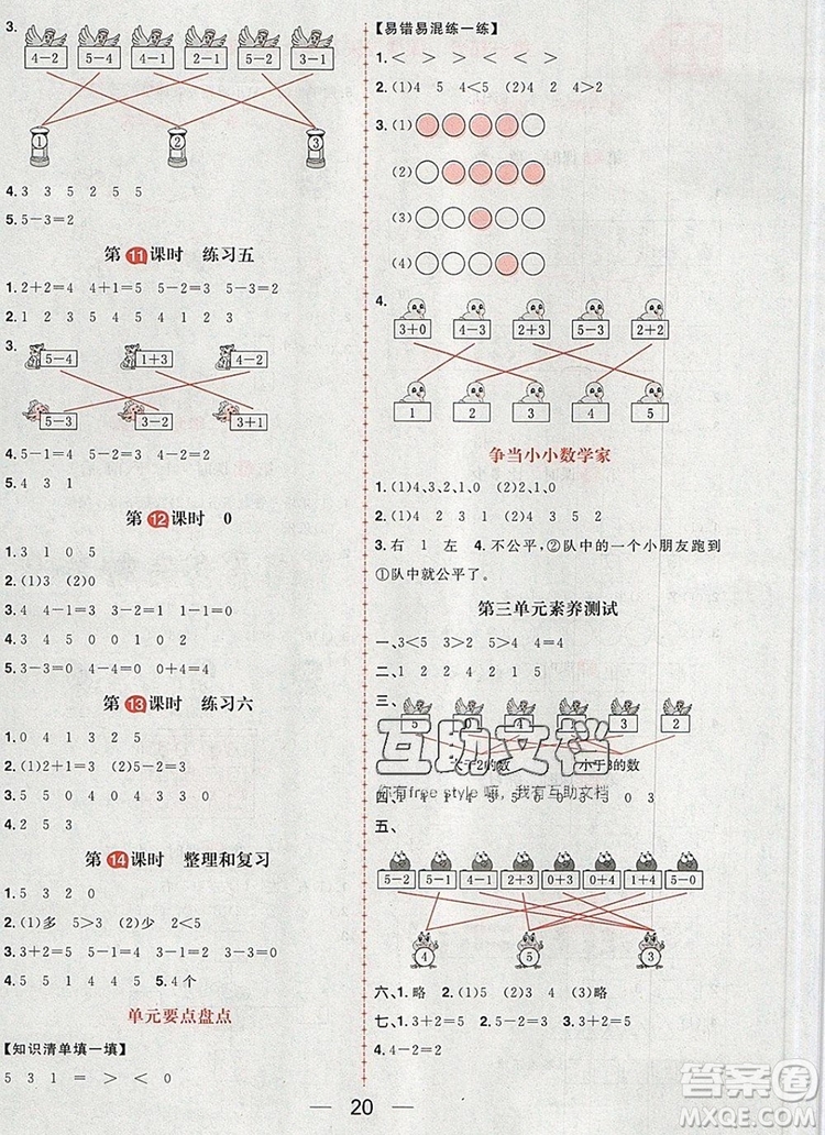 南方出版社2019年核心素養(yǎng)天天練一年級(jí)數(shù)學(xué)上冊(cè)人教版答案