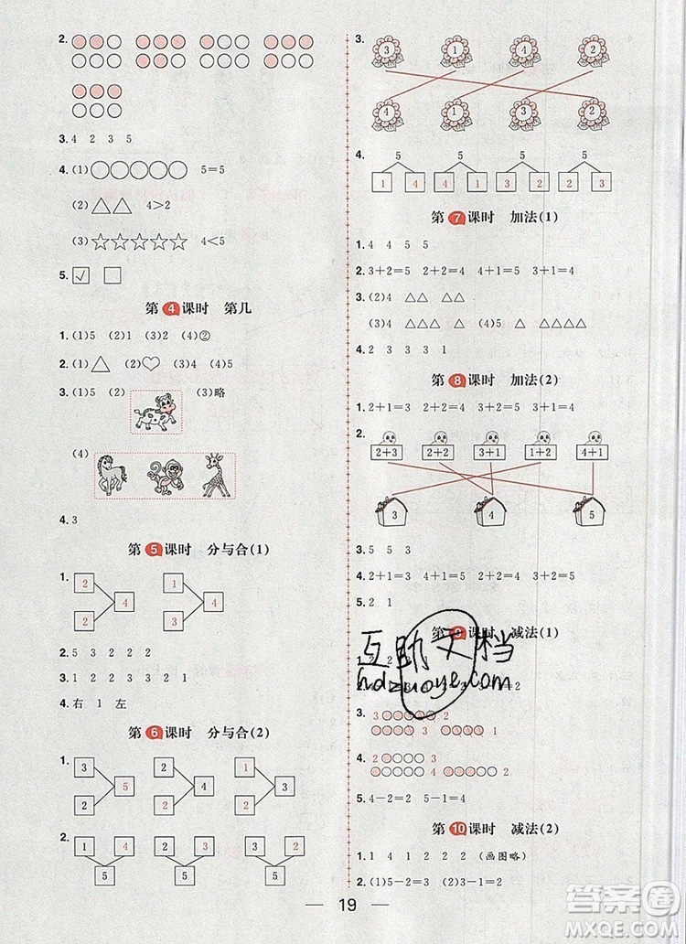 南方出版社2019年核心素養(yǎng)天天練一年級(jí)數(shù)學(xué)上冊(cè)人教版答案