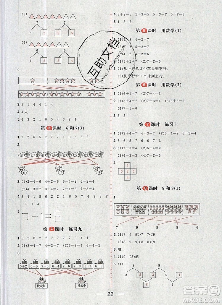 南方出版社2019年核心素養(yǎng)天天練一年級(jí)數(shù)學(xué)上冊(cè)人教版答案