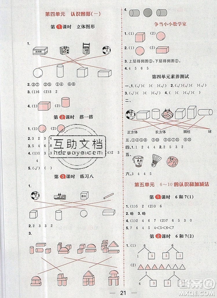 南方出版社2019年核心素養(yǎng)天天練一年級(jí)數(shù)學(xué)上冊(cè)人教版答案