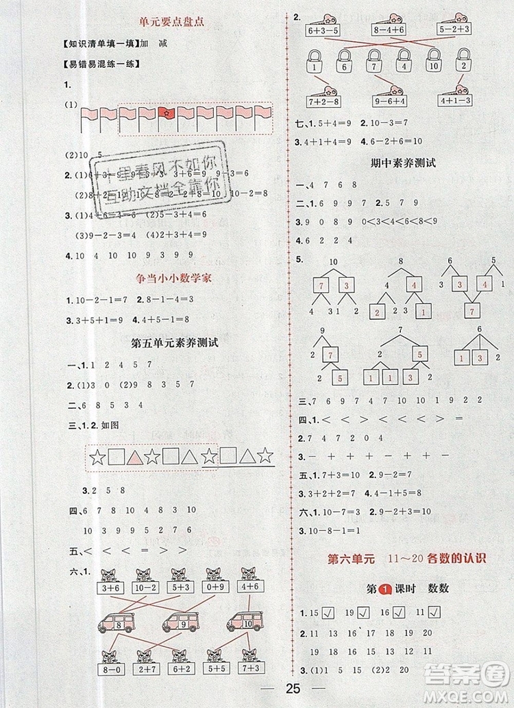 南方出版社2019年核心素養(yǎng)天天練一年級(jí)數(shù)學(xué)上冊(cè)人教版答案