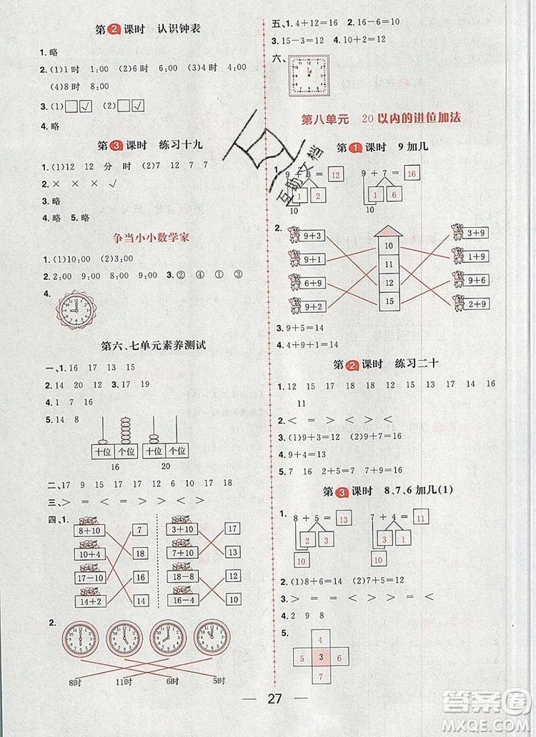 南方出版社2019年核心素養(yǎng)天天練一年級(jí)數(shù)學(xué)上冊(cè)人教版答案