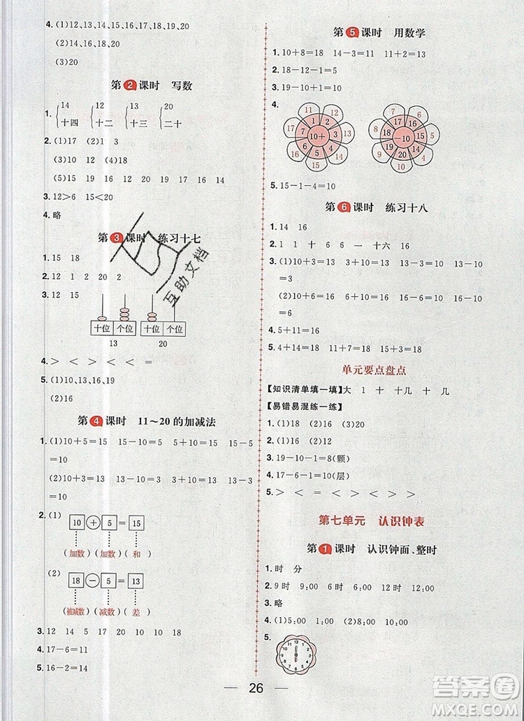 南方出版社2019年核心素養(yǎng)天天練一年級(jí)數(shù)學(xué)上冊(cè)人教版答案