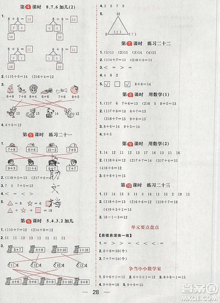 南方出版社2019年核心素養(yǎng)天天練一年級(jí)數(shù)學(xué)上冊(cè)人教版答案